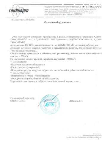ООО "ГЕНЭНЕРГО"