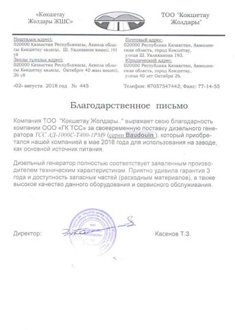 ТОО Кокшетау Жолдары