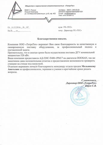 ООО "ТЕТРАТЕХ"
