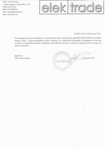ООО "ЭЛЕКТРЕЙД"