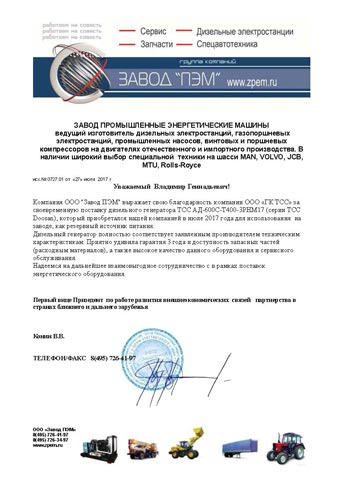 Завод Промышленные энергетические машины