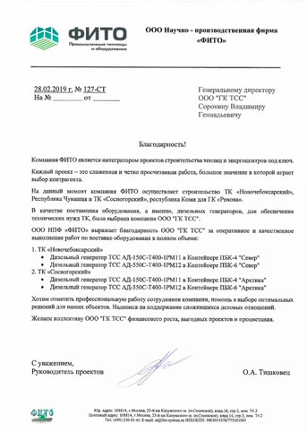Научно производственная фирма ФИТО