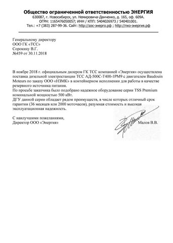 ООО Энергия