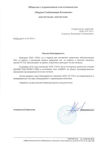 ООО Первая снабжающая компания