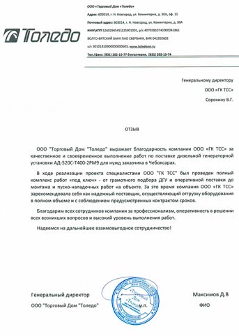 ТД ТОЛЕДО
