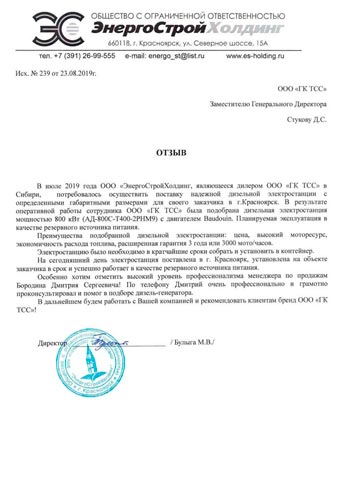 ООО "ЭНЕРГОСТРОЙХОЛДИНГ"